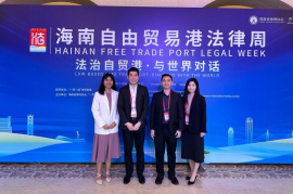2024-10-16 Hainan Free Trade Port Legal Week 1