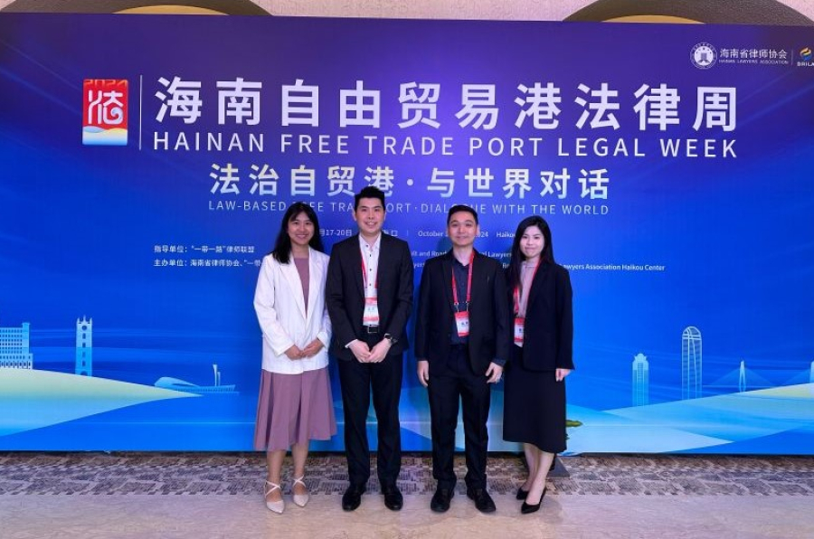 2024-10-16 Hainan Free Trade Port Legal Week 1